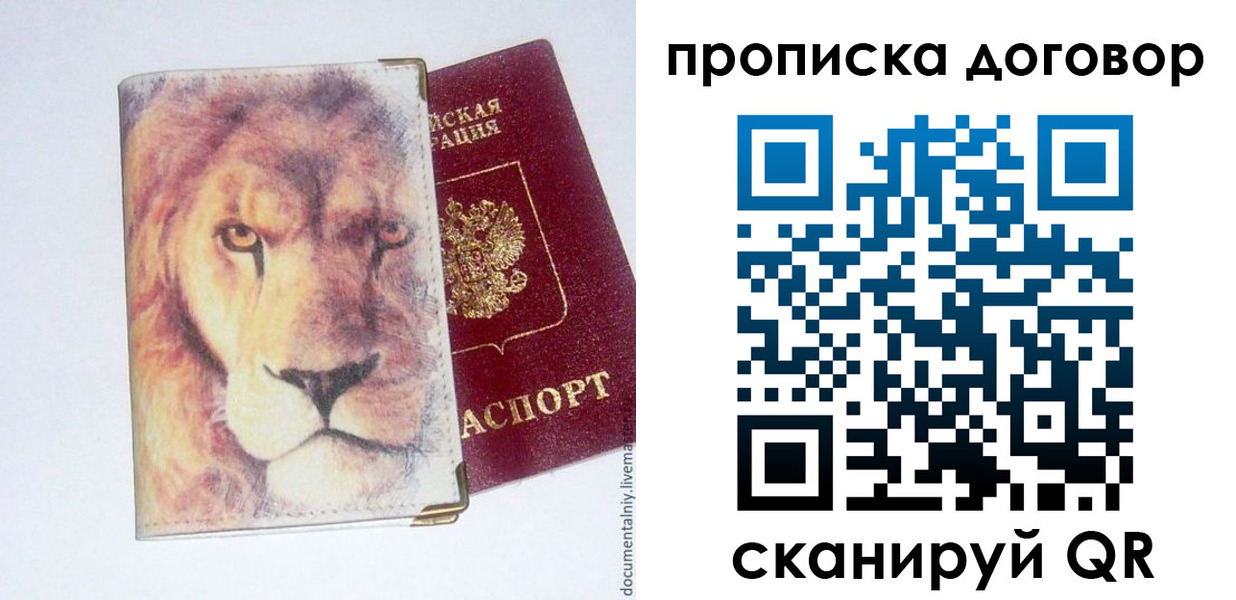прописка для работы в Карелии